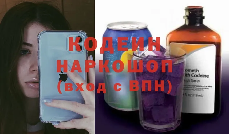 Codein Purple Drank  цена   Берёзовка 